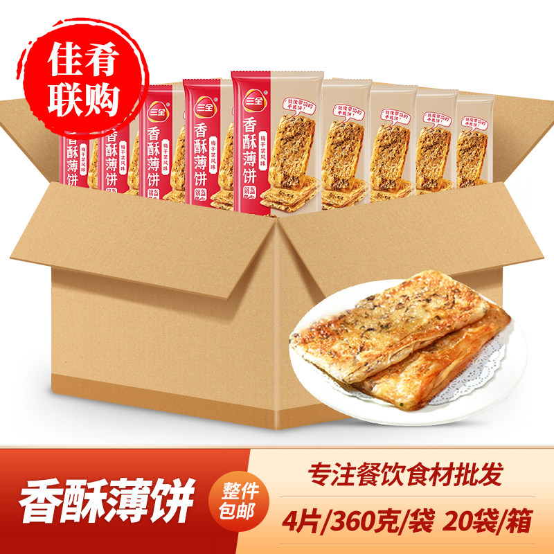 整箱三全香酥薄饼360g梅干菜锅盔香葱猪肉油炸小吃早餐点心煎饼