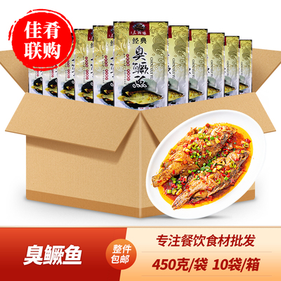 整箱三湘缘臭鳜鱼450g开背净膛腌制红烧干锅半成品湖南特色臭桂鱼