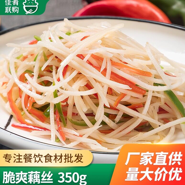 楚乡莲脆爽藕丝350g莲藕丝火锅冒菜凉拌酒店饭店餐饮半成品食材