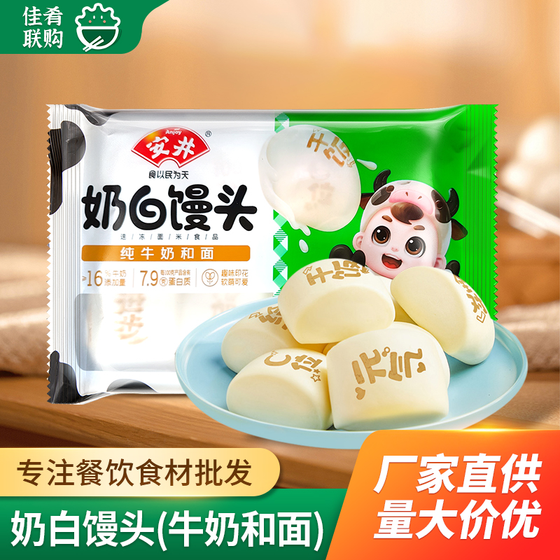 箱装奶白馒头安井元气早餐牛奶小馒头儿童卡通创意网红点心半成品