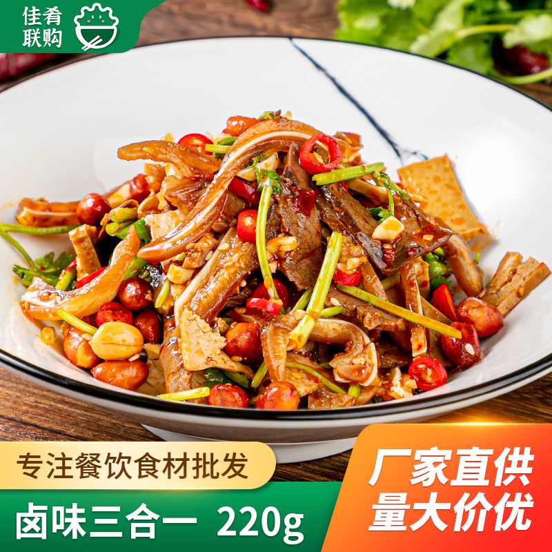 卤味三合一香辣香干猪耳热卤卤菜商用半成品招牌私房菜酒店食材