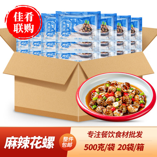 创馨麻辣花螺凉菜餐饮商用海螺