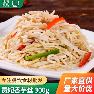 彭记坊贵妃香芋丝300g原味芋头丝蒸菜炒菜半成品原料酒店饭店素菜