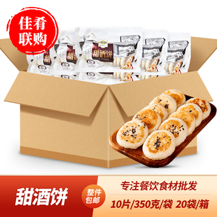 整箱糕糕妙甜酒饼酒店点心儿童早餐半成品速冻宴席煎饼芝麻蒸糕