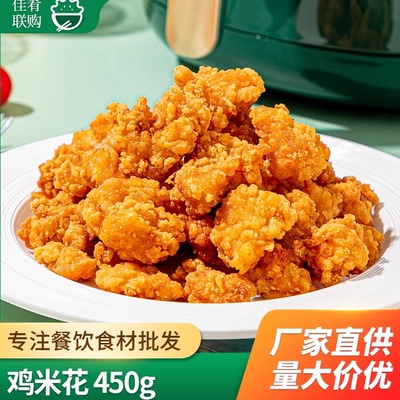 鸡米花快餐油炸小吃酒店点心