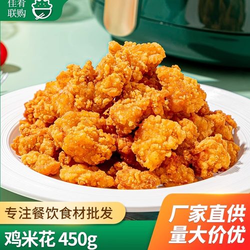 鸡米花快餐油炸小吃酒店点心