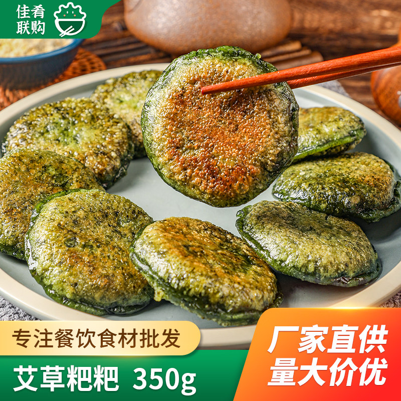 艾草粑粑10个湖南特产特色油炸小吃青团蒿子糯米糍粑酒店宴席点心