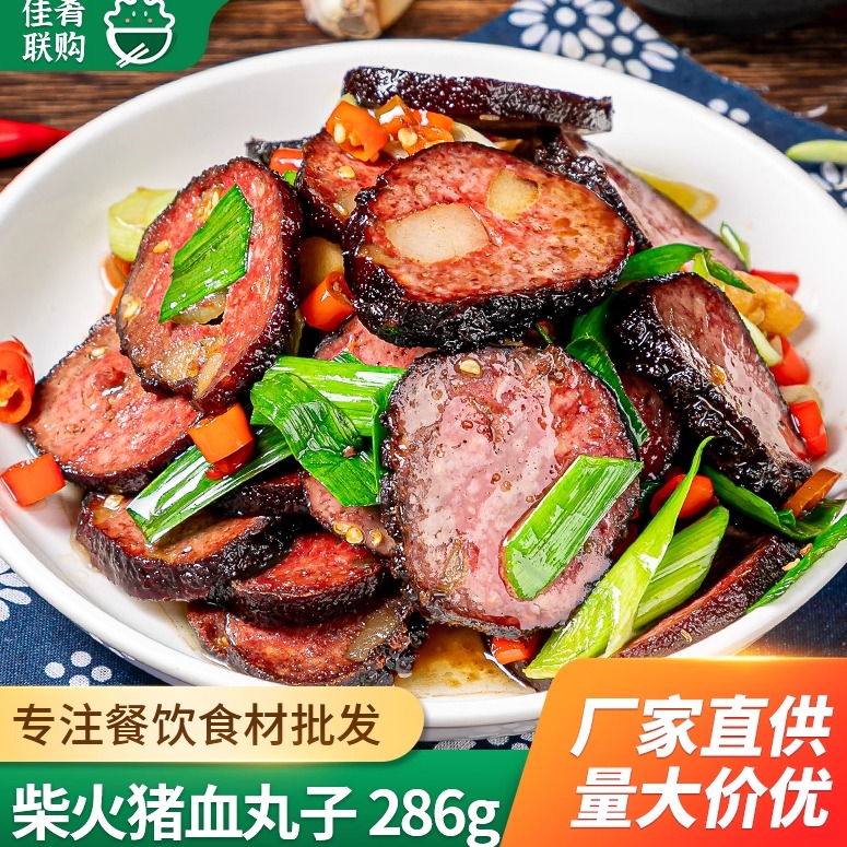 乡里柴火猪血丸子286g湘菜宝庆特产猪血圆子饭店商用半成品食材