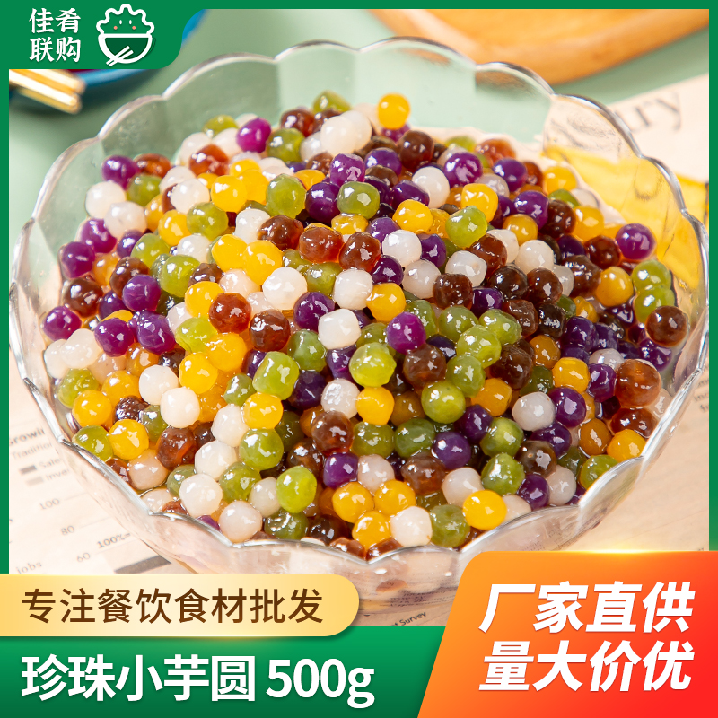 冻品先生珍珠小芋圆小吃配料