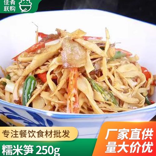糯米笋特色小炒干锅火锅下饭菜