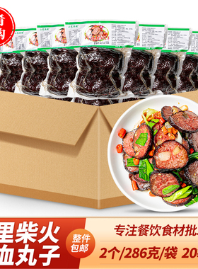 整箱乡里柴火猪血丸子286g猪血圆子邵阳特产湘菜馆炒菜商用食材