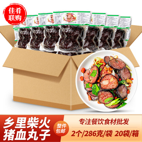 乡里柴火猪血丸子圆子湖南特产