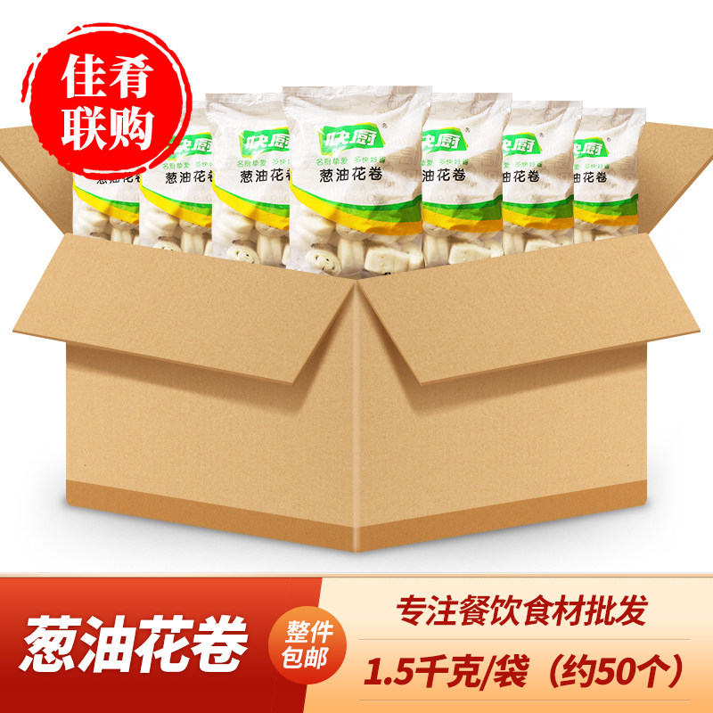 整箱三全快厨葱油花卷1.5kg香葱馒头酒店点心特色儿童早餐半成品