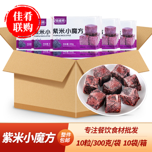 整箱紫米小魔方300g锦德裕油炸小吃酒店点心紫薯糍粑特色宴席食材