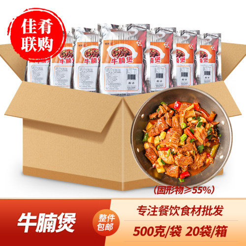 聚诚食牛腩煲调味牛肉火锅商用