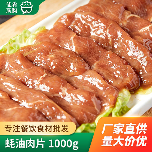 冻品先生蚝油肉片鸭肉半成品食材