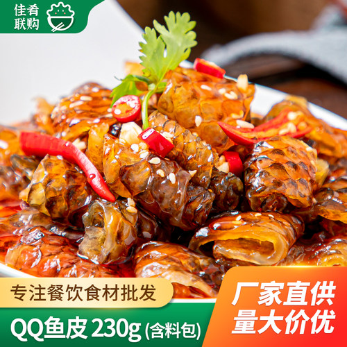 凉拌QQ鱼皮凉菜酒店半成品预制菜