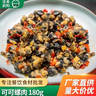 可可螺肉老彭掌勺螺肉螺蛳肉爆炒干锅夜宵宴席预制菜半成品食材