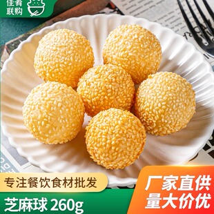 千味央厨豆沙馅芝麻球260g油炸小吃甜品点心丸子酒店半成品食材