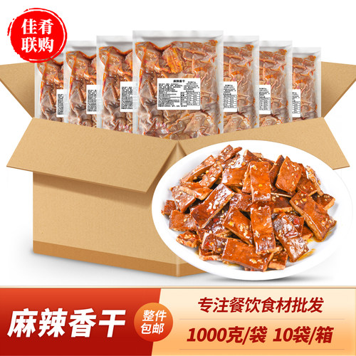 麻辣香干商用解冻即食凉拌菜