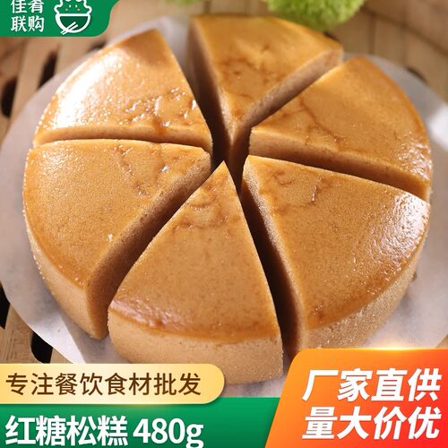 红糖松糕酒店茶楼同款点心发糕