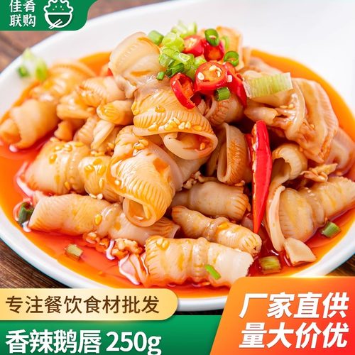 益旺香辣鹅唇宴席凉菜凉拌即食