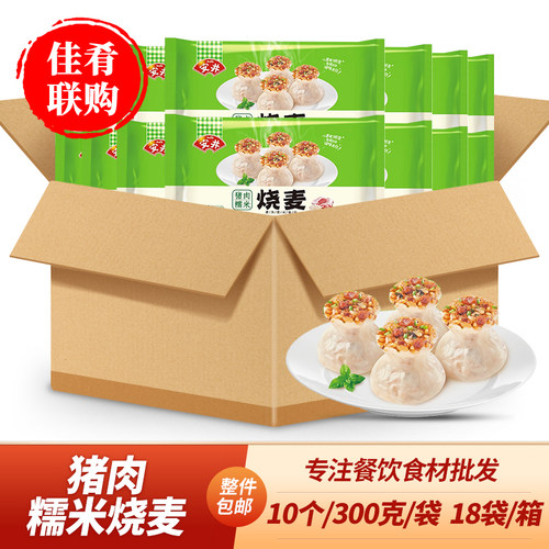 整箱猪肉糯米烧麦早餐速冻成品