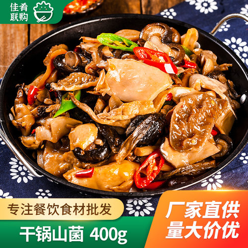 干锅山菌酒店宴席菜湘菜小炒