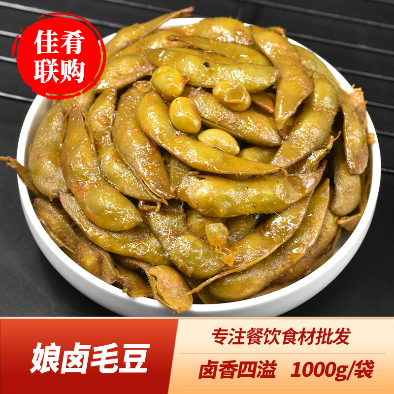娘卤毛豆 1kg开袋即食辣卤凉拌毛豆凉菜酒店餐饮特色用半成品冷菜