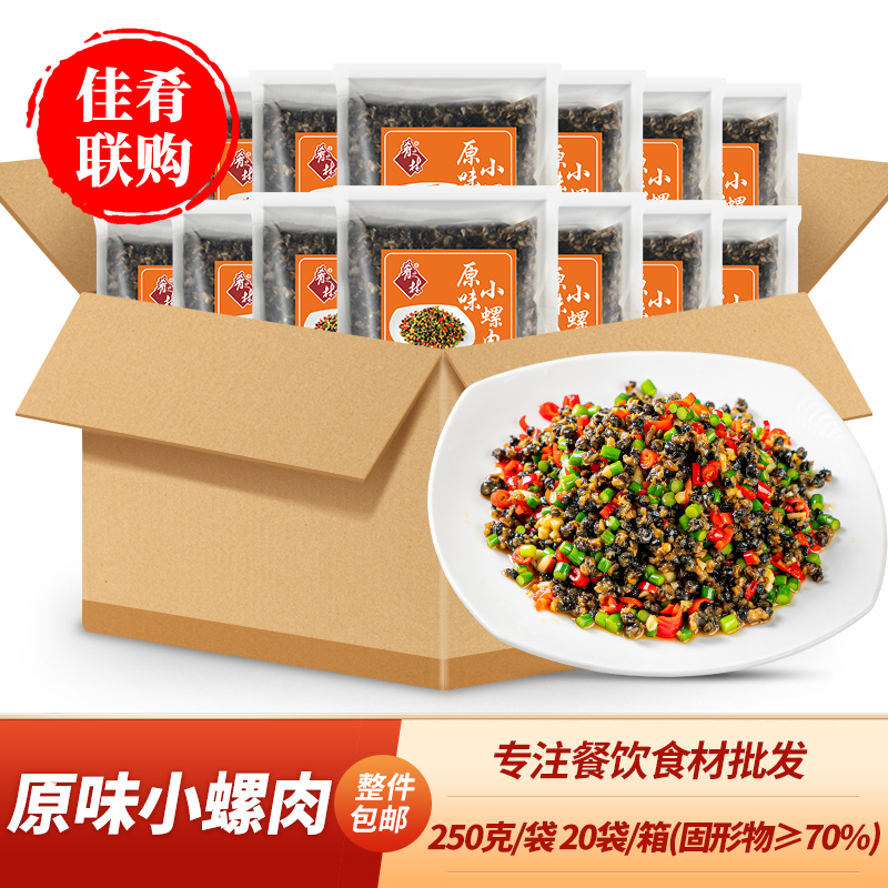 原味小螺肉炒菜干锅餐饮食材