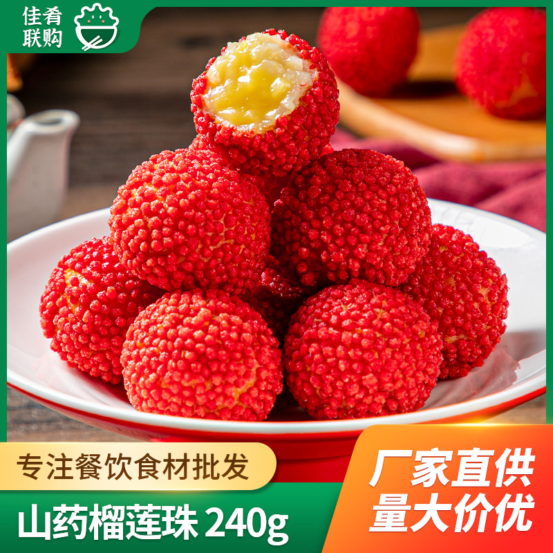 山药榴莲珠240g爆浆荔枝球油炸小吃酒店特色点心半成品山药榴莲球