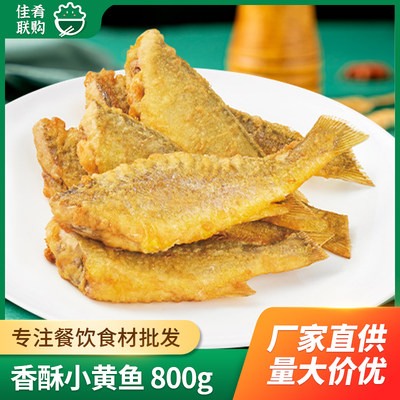 香酥小黄鱼冻品先生油炸小吃食材