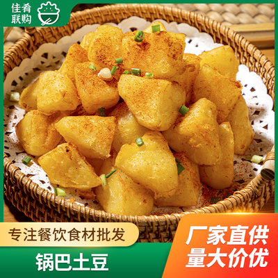 锅巴土豆油炸小吃快餐食材