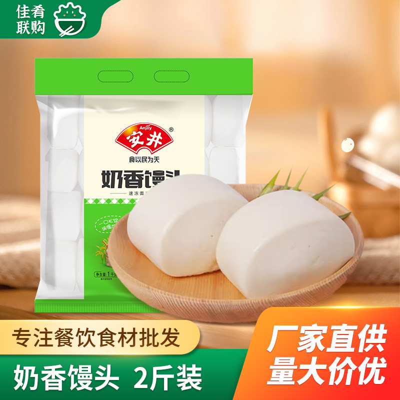 安井奶香馒头1kg刀切小馒头早餐酒店点心自助餐烧烤油炸小吃商用