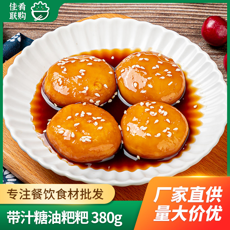 湖南特产长沙糖油粑粑莲城码头酒店小吃点心美食糯米糍粑早餐食材