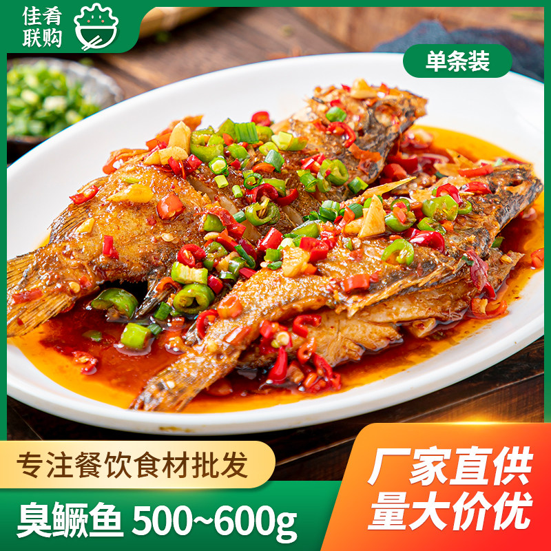 波湧臭鳜鱼单条装酒店饭店餐饮商用半成品夜宵红烧油煎干锅特色菜