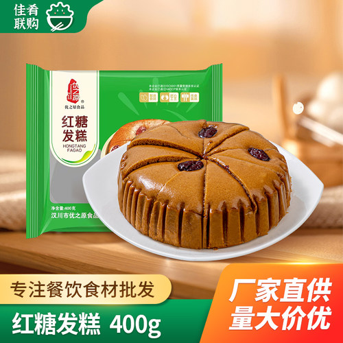 红糖发糕蒸熟即食早餐特色点心