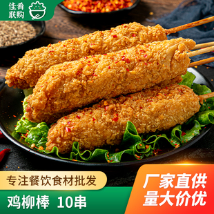 过师傅鸡柳棒950g快餐烧烤油炸网红小吃棒棒鸡商用鸡肉串半成品