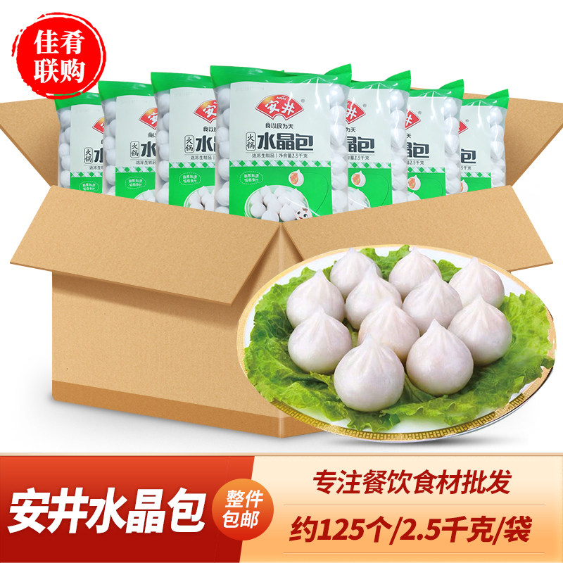 整箱安井火锅水晶包2.5kg酒店夜宵点心小吃麻辣烫冒菜半成品食材