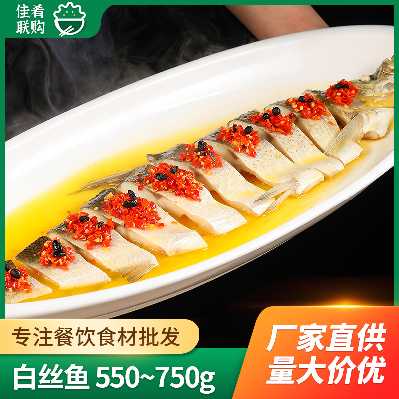 白丝鱼翘嘴大白鱼干锅红烧半成品