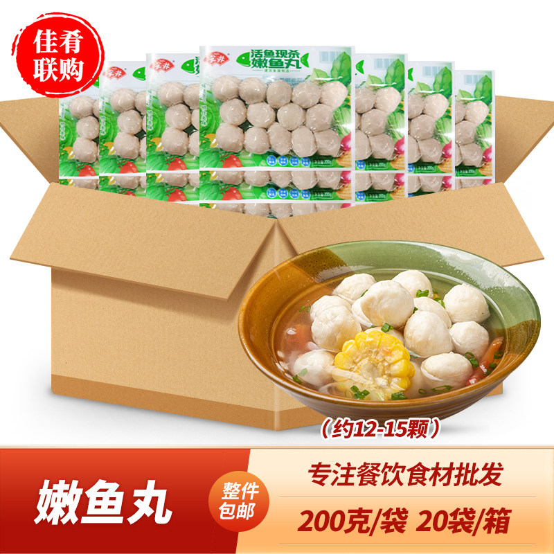 整箱安井嫩鱼丸200g快餐炒菜火锅丸子料理煮汤油炸麻辣烫成品食材,粮油调味/速食/干货/烘焙,火锅丸类,淘宝优惠券,粉丝福利购,淘宝优惠卷