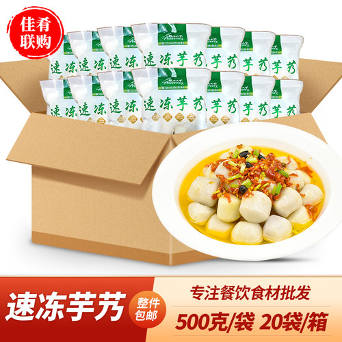 速冻芋艿迷你小芋头仔半成品菜