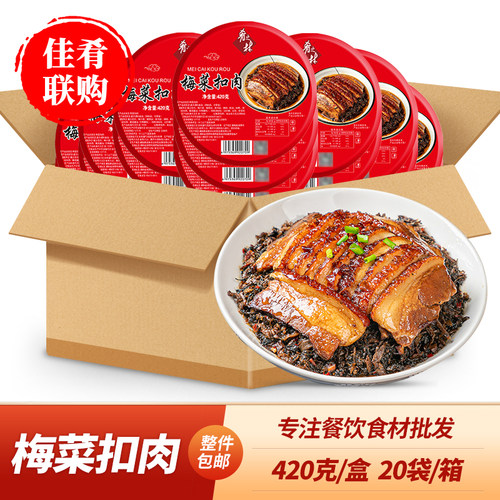 梅菜扣肉蒸熟即食宴席特色菜
