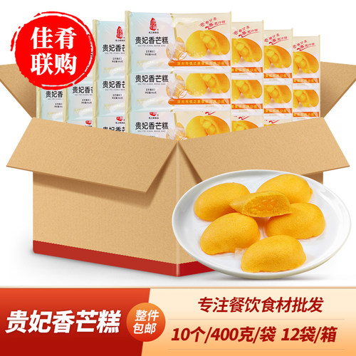 优之原贵妃香芒糕早餐发糕点心