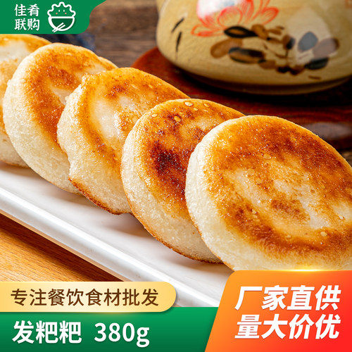 健食源发粑粑商用早餐点心小吃