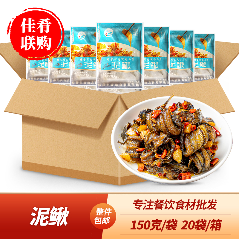风吹泥鳅油炸炒菜特色半成品