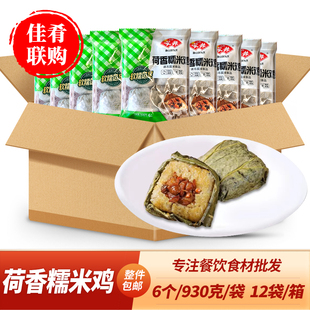 安井荷香糯米鸡930g12袋香菇鸡肉馅荷叶鸡广式点心儿童早餐半成品