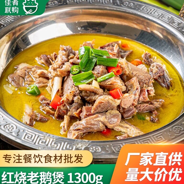 画中天鹅红烧老鹅煲冷冻保存