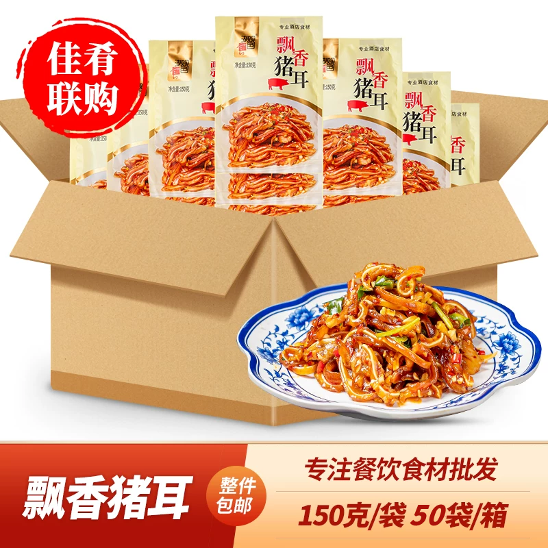 湖观食色飘香猪耳150g50袋酱卤凉拌猪耳朵猪耳片酒店饭店餐饮食材