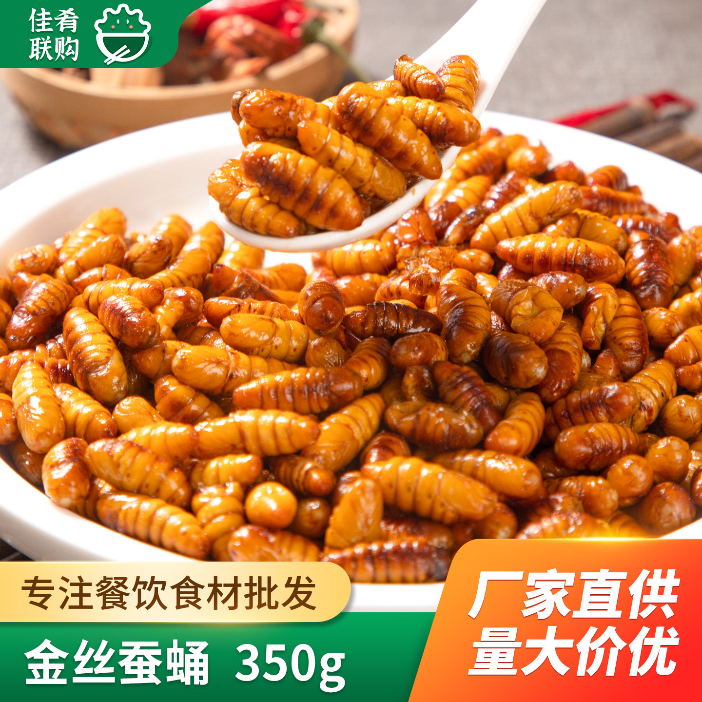 金丝蚕蛹小蚕蛹速冻蝉蛹茧蛹柞蚕蛹酒店饭店夜宵餐饮半成品食材
